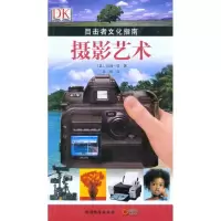 [M]摄影艺术(时尚引进版)-9787563719969