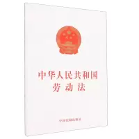 [N]中华人民共和国劳动法-9787521636215