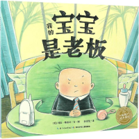 [M]我的宝宝是老板-9787556054749