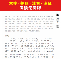 国学经典诵读丛书:淮南子
