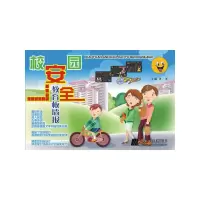[M]校园安全教育板墙报-9787538165463