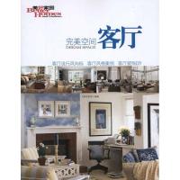 [M]完美空间·客厅-9787538166972