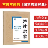 [M]声律启蒙-9787556808335