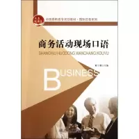 [M]商务活动现场口语-9787301191507