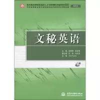 [M]文秘英语-9787508495705