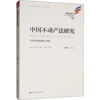 中国不动产法研究(2019年第1辑·总第19辑):《农村土地