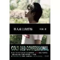 [M]单人床上的忏悔-9787535445605