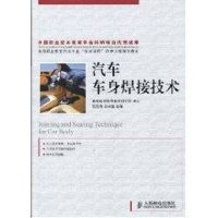 [M]汽车车身焊接技术(高职)-9787115200839