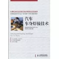 [M]汽车车身焊接技术(高职)-9787115200839