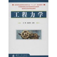 [M]工程力学-9787118077391