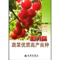 [M]新编蔬菜优质高产良种-9787508210742