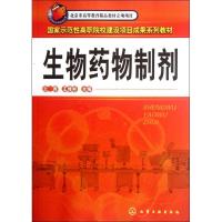 [M]生物药物制剂(兰蓉)(附光盘)-9787122078599