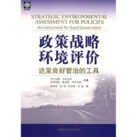 [M]政策战略环境评价-达至良好管治的工具-9787511101365