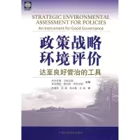 [M]政策战略环境评价-达至良好管治的工具-9787511101365