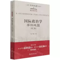 [N]国际政治学学科地图(第2版)/政治学系列/大学学科地图丛书-9787301325650