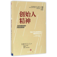 [M]创始人精神-9787508666822