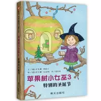 苹果树小女巫3:特别的圣诞节