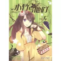 [M]小竹与他们1-9787540552671