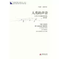 [M]人类的声音(第1册)-9787550701892