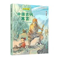 [N]中国古代寓言(3下思维导图版)/快乐读书吧-9787544869560