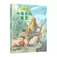 [N]中国古代寓言(3下思维导图版)/快乐读书吧-9787544869560