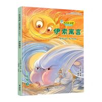 [N]伊索寓言(3下思维导图版)/快乐读书吧-9787544869553