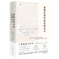 [N]美国生活中的反智主义(精)/之道译丛-9787564579272