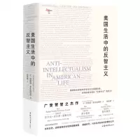 [N]美国生活中的反智主义(精)/之道译丛-9787564579272