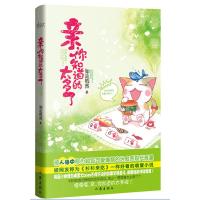 [M]亲你知道的太多了-9787506364485