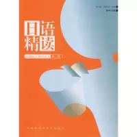 [M]日语精读(第2册)-9787560063980