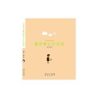 [M]闷C小生活:最近老公不在家-9787536063075