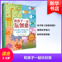 [M]和孩子一起玩创意-9787512711822