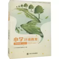 小学环境教育 4年级(上)
