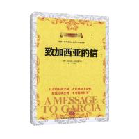 [M]致加西亚的信-9787508631592