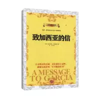 [M]致加西亚的信-9787508631592