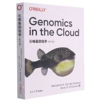 [N]云端基因组学(影印版)(英文版)-9787564195878