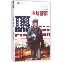 [M]末日邮差-9787536479999