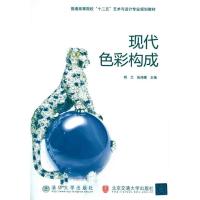 [M]现代色彩构成-9787512103887