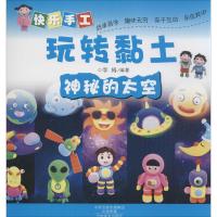 [M]快乐手工玩转黏土-9787540130879