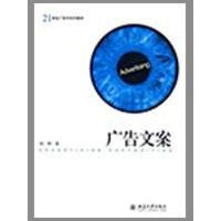 [M]广告文案-9787301155097