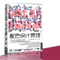 [M]配色设计原理-9787500690351