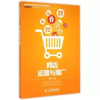 [M]网店运营与推广-9787115374516