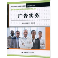 [M]广告实务-9787300122823