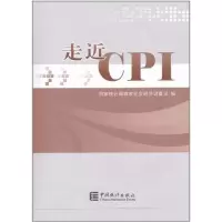 [M]走进CPI-9787503761102