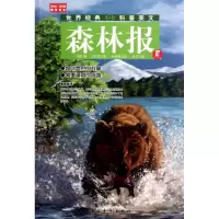 [M]森林报(夏)-9787515306841