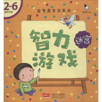 [M]智力游戏-9787510132827