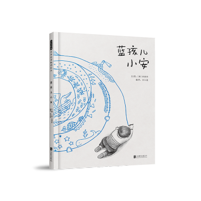 蓝孩儿小安