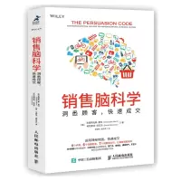 销售脑科学 洞悉顾客 快速成交