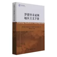 罗德里奇亚洲地区主义手册