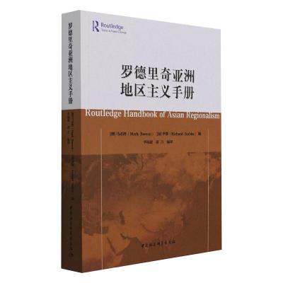 罗德里奇亚洲地区主义手册